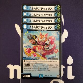 ASAPプライオリス ４枚