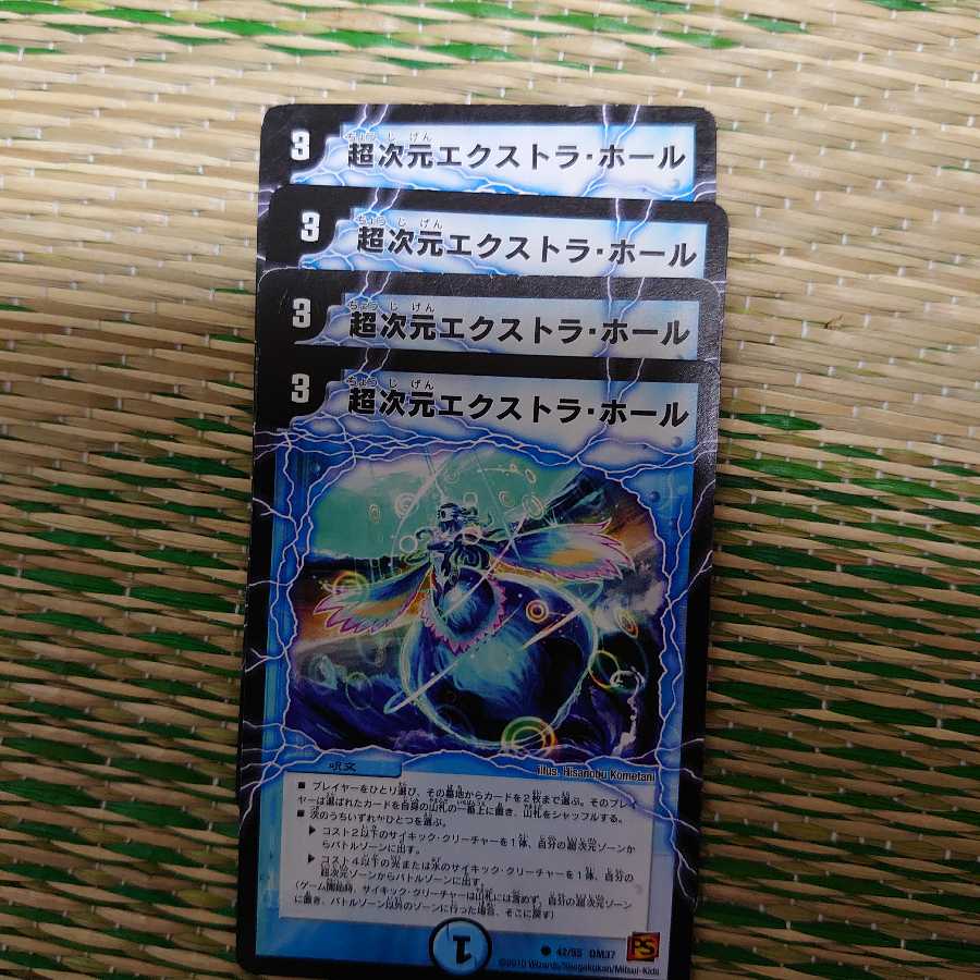 超次元エクストラ・ホール 4枚セット