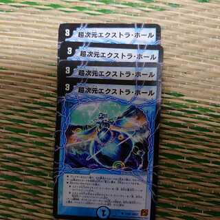 超次元エクストラ・ホール 4枚セット