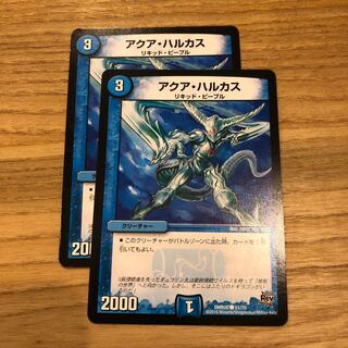 アクアハルカス 2枚