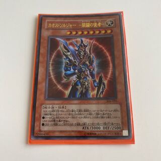 カオス・ソルジャー -開闢の使者- UR