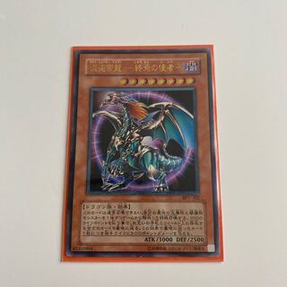 混沌帝龍 -終焉の使者-