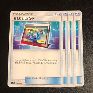 おとりよせパッド    4枚     マツリカ    4枚