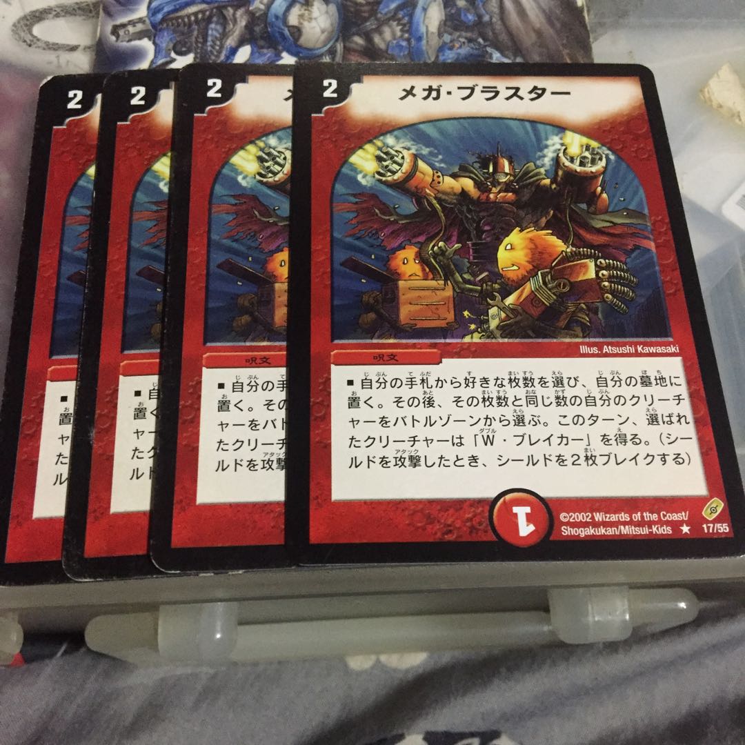 メガ・ブラスター 4枚セット