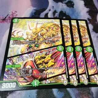 ファビュラ・スネイル｜ゴルチョップ・トラップ　４枚　アカマル