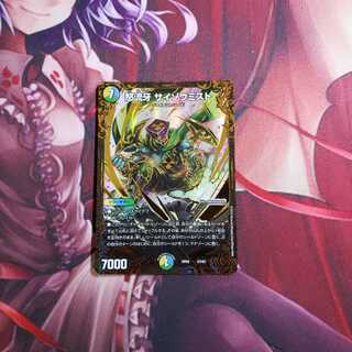 怒流牙サイゾウミスト