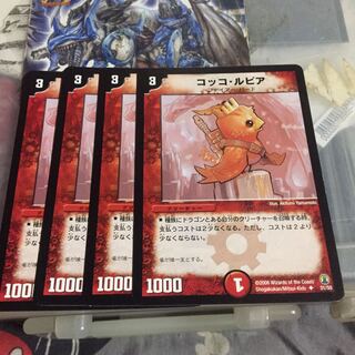 コッコ・ルピア 4枚セット