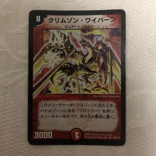 クリムゾンワイバーン