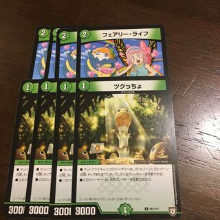 フェアリーライフ4枚ツクっちょ4枚セット