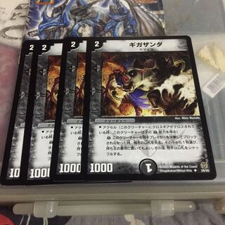 セット割引   ギガザンダ 4枚セット