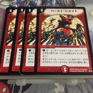 バースト・ショット 初期 4枚セット