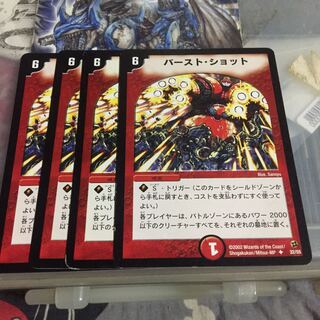 セット割引   バースト・ショット 初期 4枚セット