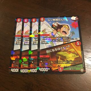 ムシ無視のんのん/灰になるほどヒート4枚