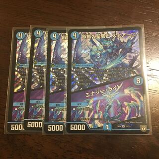 叡智の聖騎士スクアーロ/エナジーライト4枚