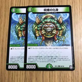 呪煙の化身 1枚