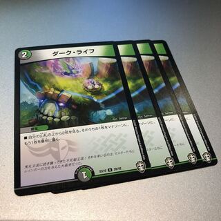 ダーク・ライフ(4枚)