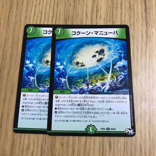 コクーン・マニューバ