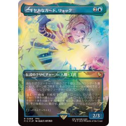 (チョコボトラックFOIL)ニギヤカなガード、リュック/Rikku, Resourceful Guardian《日本語》【FIC】 1枚