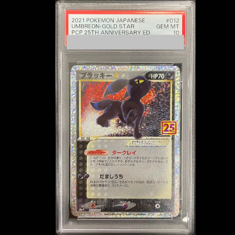 【PSA10】ブラッキー☆(スター) (25th) PROMO PROMO 012/025 1枚