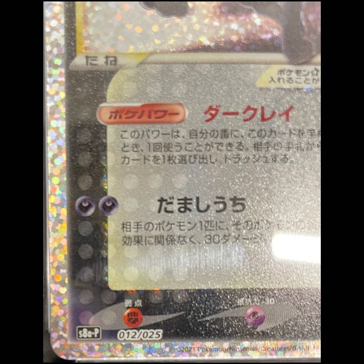 【PSA10】ブラッキー☆(スター) (25th) PROMO PROMO 012/025 1枚