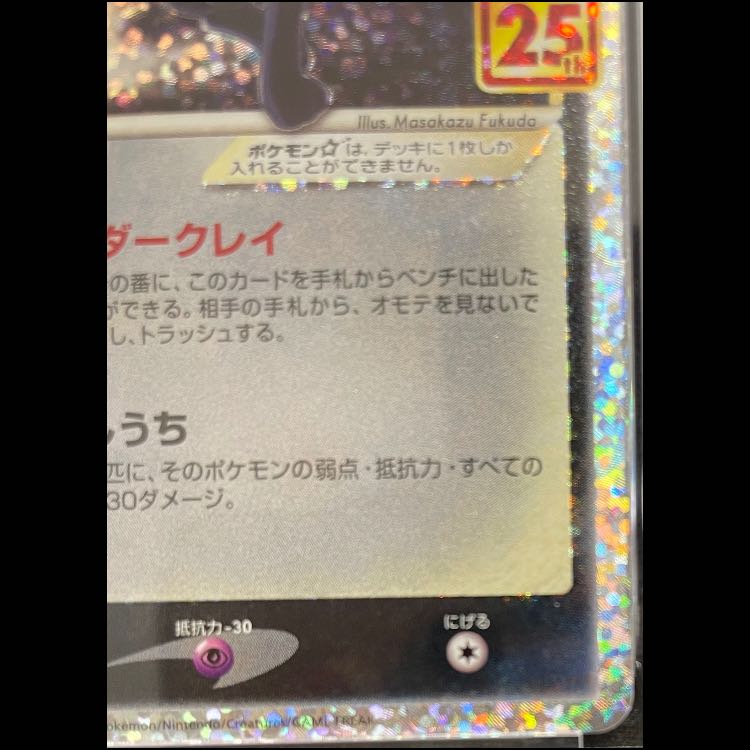 【PSA10】ブラッキー☆(スター) (25th) PROMO PROMO 012/025 1枚