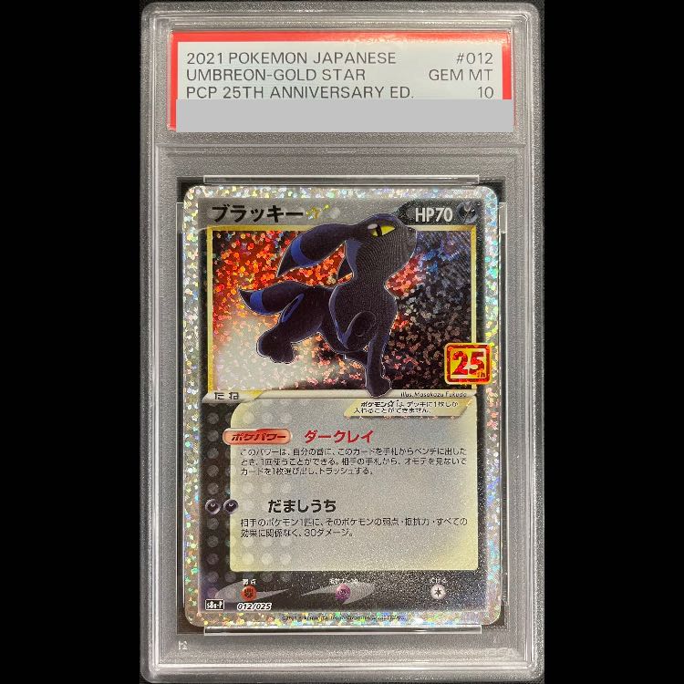 【PSA10】ブラッキー☆(スター) (25th) PROMO PROMO 012/025 1枚