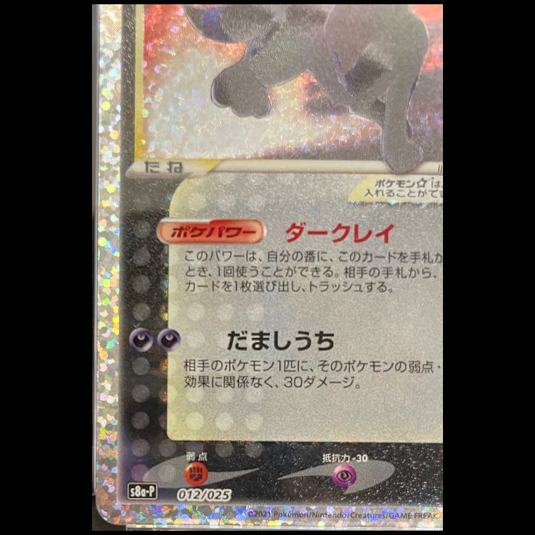 【PSA10】ブラッキー☆(スター) (25th) PROMO PROMO 012/025 1枚