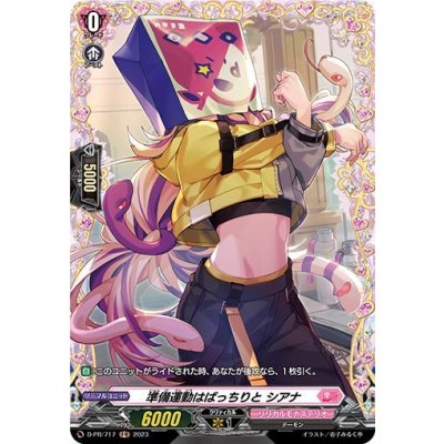 She's all set for her warm-up, Shiana [PR] {D-PR/717} *Lyrical Monasterio* 1枚