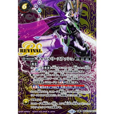 〔状態A-〕(2025/12)(SECRET)キャバルリースラッシュ/ソーディアス・アーサー・オリジン【転醒X-SEC】{BSC47-RVTX02a/BSC47-RVTX02b}《紫》 1枚