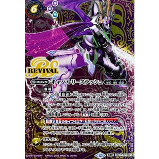〔状態A-〕(2025/12)(SECRET)キャバルリースラッシュ/ソーディアス・アーサー・オリジン【転醒X-SEC】{BSC47-RVTX02a/BSC47-RVTX02b}《紫》 1枚