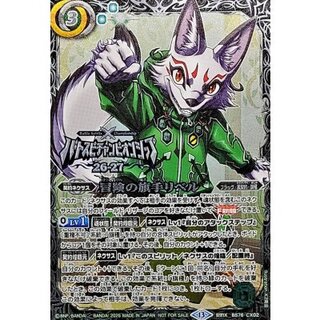 〔状態A-〕(2026/13)冒険の旗手リベル(銀枠/バトスピチャンピオンシップ26_27)【CX】{BS76-CX02}《緑》 1枚