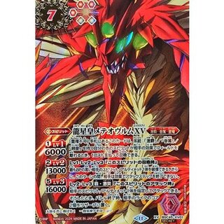 〔状態A-〕(2024/11)(SECRET)龍星皇メテオヴルムXV【XV-SEC】{BSC45-XV01}《赤》 1枚