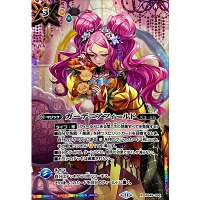 〔状態A-〕(2024/11)(SECRET)ガーデニアフィールド(BSC44収録)【R-SEC】{BS49-095}《多》 1枚
