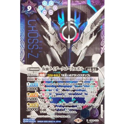 〔状態A-〕(2022/9)(SECRET)仮面ライダークローズエボル【X-SEC】{CB24-X06}《多》 1枚