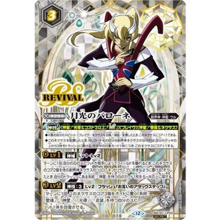 〔状態A-〕(2025/12)(SECRET)月光のバローネ【CP-SEC】{BSC50-CP02}《白》 1枚