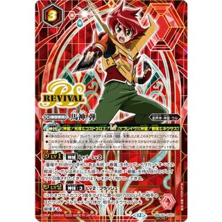 〔状態A-〕(2025/12)(SECRET)馬神弾【CP-SEC】{BSC50-CP01}《赤》 1枚
