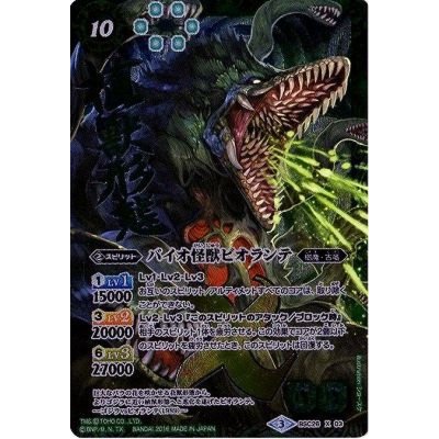 〔状態B〕(2016/3)バイオ怪獣ビオランテ(イラスト違い)【X-SEC】{BSC26-X03}《緑》 1枚
