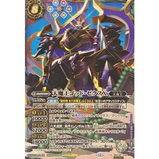 〔状態A-〕(2025/12)(SECRET)天魔王ゴッド・ゼクスX【X-SEC】{BSC48-X08}《多》 1枚