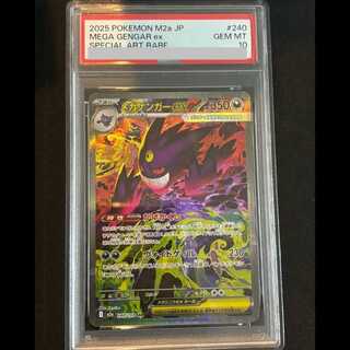 [PSA10] Mega Gengarex SAR 240/193 1枚