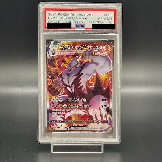 [PSA10] One-Hit Uraos VMAX HR 085/070 1枚
