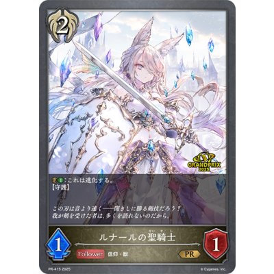 Lunar's Holy Knight (GP) [PR] {PR-415} "Bishop" 1枚