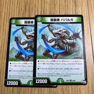 龍装者 ババルガ