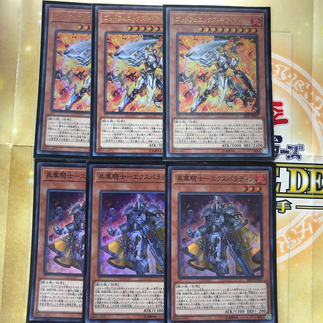 ゴッドフェニックス・ギア・フリード　昇華騎士エクスパラディン