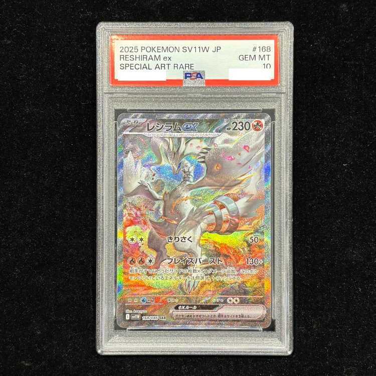 【PSA10】レシラムex SAR 168/086 1枚