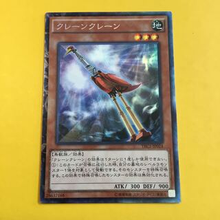 クレーンクレーン CR