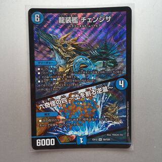 龍装艦 チェンジザ｜六奇怪の四 -土を割る逆瀧- SR