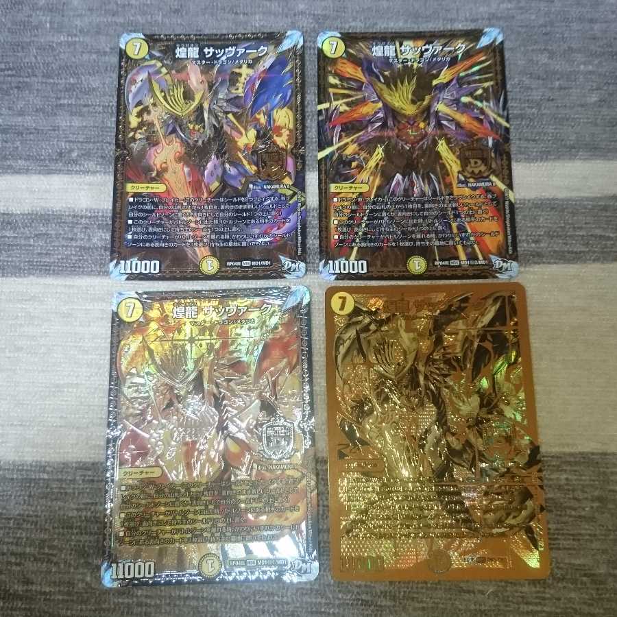 煌龍 サッヴァーク