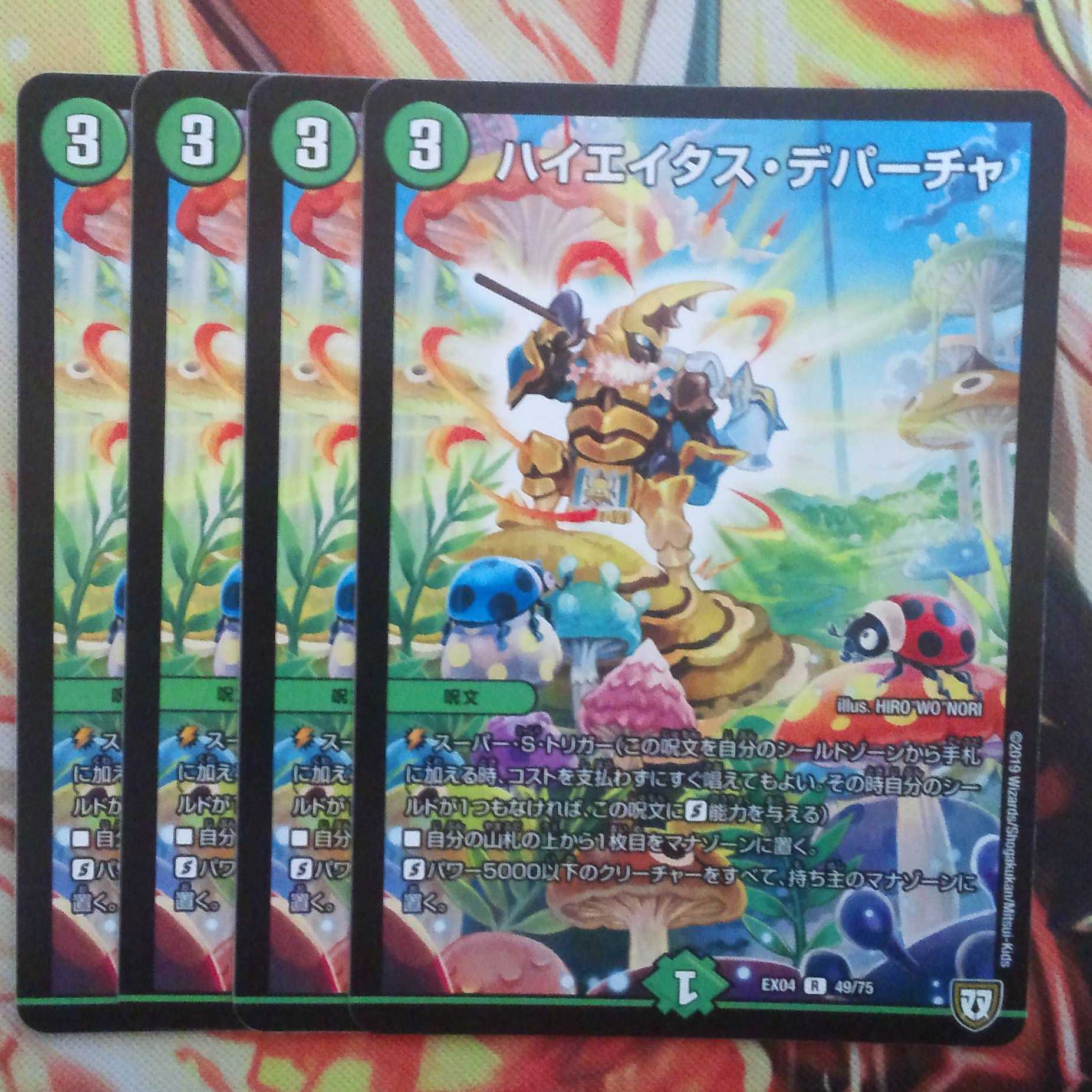 ハイエイタス・デパーチャ 四枚セット