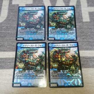 イグゾースト・II・フォー