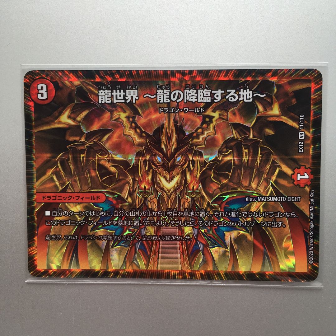 龍世界 -龍の降臨する地- VR